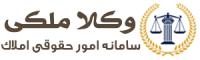 وکیل